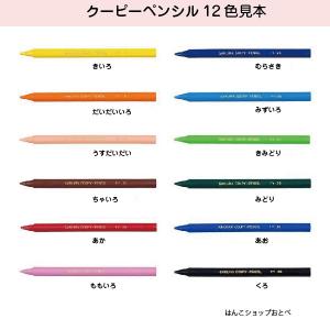 クーピーペンシル 12色 ソフトケース入り 『...の詳細画像2