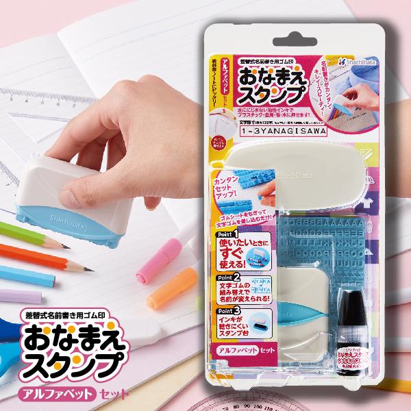 シャチハタ おなまえスタンプアルファベットセット 『アルファベット』 お名前スタンプ おしゃれ セッ...