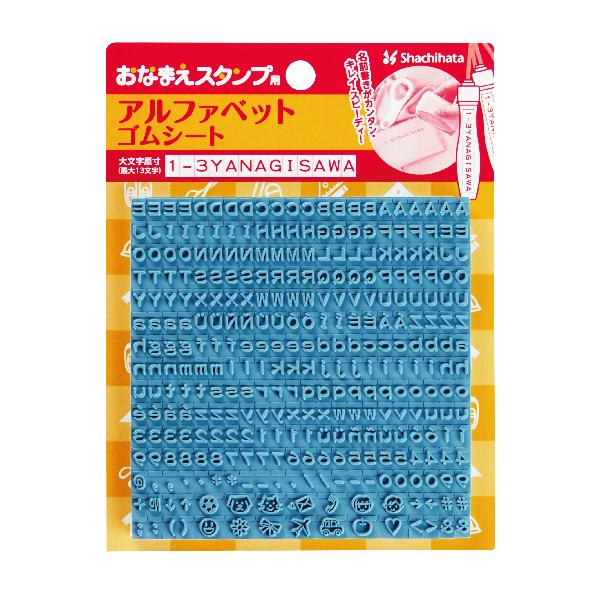 おなまえスタンプ用 『アルファベットゴムシート』 シャチハタ スタンプ お名前スタンプ