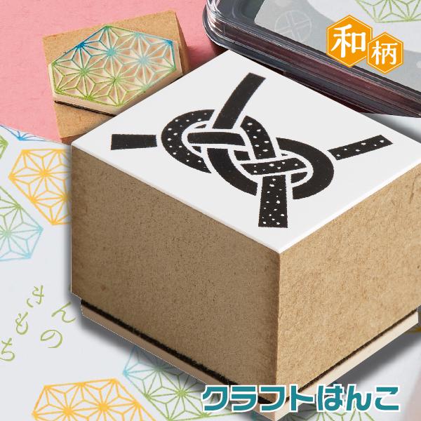 クラフトはんこ スタンプ シャチハタ 和柄 25×30 『送料無料』 印鑑 かわいい はんこクリエイ...
