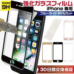 iPhone16 全機種対応 ガラスフィルム ブルーライトカット 交換保証 Pro Plus ProMax 保護フィルム 強化ガラス アイフォン 画面保護 15 14 13 12 SE3 iPhoneX XS