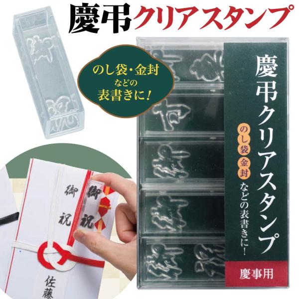 慶弔クリアスタンプ シヤチハタ 『慶事用・弔事用・慶弔用』 クリア素材 のし袋 金封 表書き 文字 ...