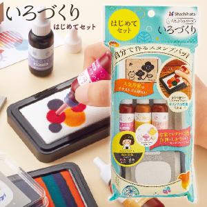 『処分特価』 シャチハタ いろづくり はんこどり はじめてセット パッド スタンプパッド スタンプ台 文具女子博 アワード