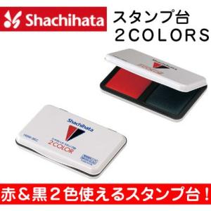 シャチハタ スタンプ台 2COLORS 赤+黒 油性 赤 黒 事務用品 スタンプインク スタンプ インク ハンコ｜hanko-otobe