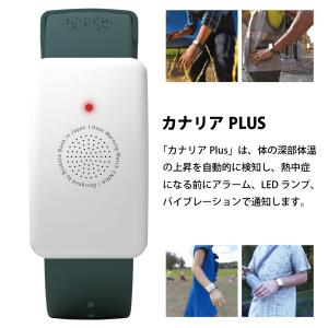 カナリア Plus プラス 熱中対策ウォッチ ...の詳細画像1