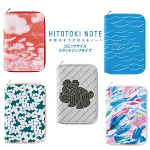 『5月下旬発売予定』 ヒトトキノート HITOTOKI NOTE コミックサイズ キングジム KING JIM フラップ式ポケット付き ラウンドジップタイプ HN-CF｜hanko-otobe