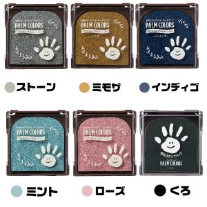 手形スタンプパッド パームカラーズ 全19色 ...の詳細画像5