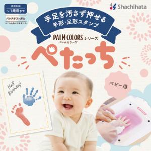 ぺたっち ベビー用 パームカラーズ 手形・足形...の詳細画像1