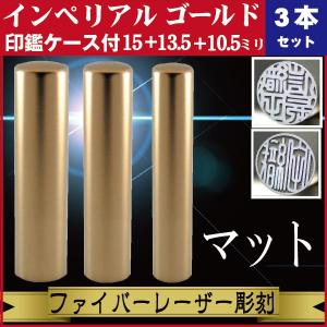 実印 印鑑 セット 3本セット 銀行印 認印 はんこ ハンコ 判子 印鑑実印 作成 おしゃれ 印鑑作成｜hanko-otobe