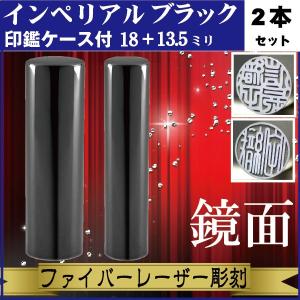 実印 印鑑 セット インペリアルブラック 銀行印 はんこ ハンコ 印鑑実印 作成 おしゃれ 印鑑作成｜hanko-otobe