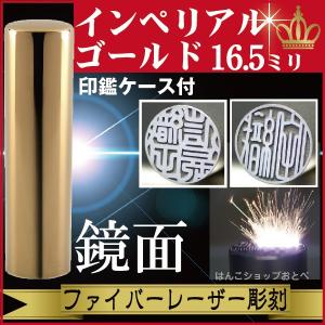 実印 印鑑 セット インペリアルゴールド はんこ ハンコ 判子 印鑑実印 作成 おしゃれ 印鑑作成｜hanko-otobe