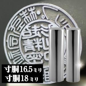 法人印鑑 会社印鑑 チタン 実印 銀行印 2本セット はんこ ハンコ 印鑑 会社実印 判子｜hanko-otobe