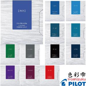 いろしずく 色彩雫 万年筆 インクカートリッジ パイロット 6本入り 『在庫あります』 IRF-6S iroshizuku インキカートリッジ PILOT｜はんこショップおとべ