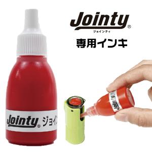 ジョインティ J9 専用補充インキ 10CC｜hanko-otobe