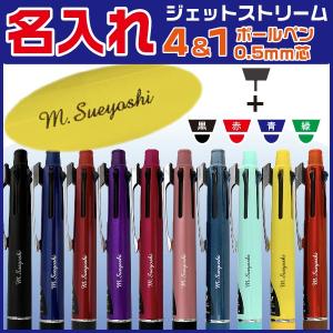 名入れ ボールペン ジェットストリーム4＆1 0.5mm 三菱鉛筆 送料無料 ギフト プレゼント｜はんこショップおとべ