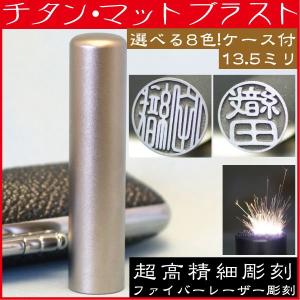実印 印鑑 セット チタン オニキスジルコニア 15mm はんこ ハンコ 判子