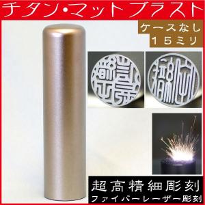 銀行印鑑 印鑑実印 印鑑ケース付き はんこ ハンコ 判子 マットブラスト