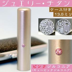 メルカリ限定！！激安オリジナル印鑑　チタン15ｍｍ　高級感！ 実印 チタン 印鑑 セット ピンクジュエリー 15mm はんこ ハンコ 判子