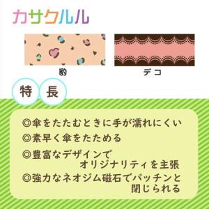 『2個セット』 カサクルル SOLCION 傘...の詳細画像2