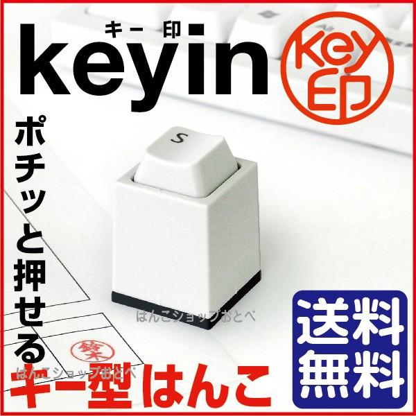 キー印 Keyin Key印 サンビー デザインルーム 印鑑 はんこ ハンコ かわいい スタンプ