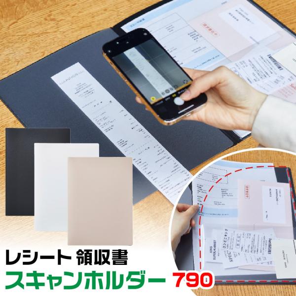 キングジム レシート 領収書 スキャンホルダー 790 新製品 新発売 家計簿 スキャン レシートス...