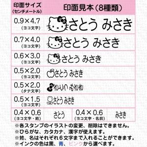 ハローキティ お名前スタンプ 『送料無料』 お...の詳細画像2