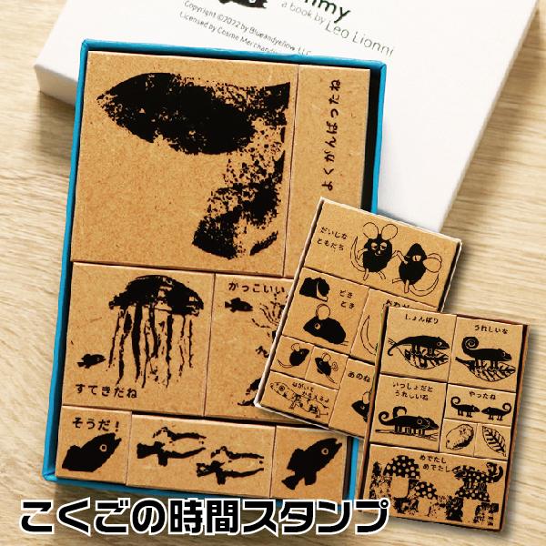 デザイナースタンプ こくごの時間 レオ・レオニ せんせいスタンプ 先生スタンプ 絵本の世界 メッセー...