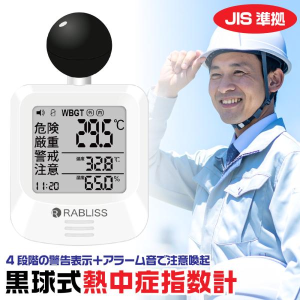 『在庫あり！』 黒球式 熱中症指数計 KO392 送料無料 熱中症対策 高精度 WBGT 温湿度計 ...