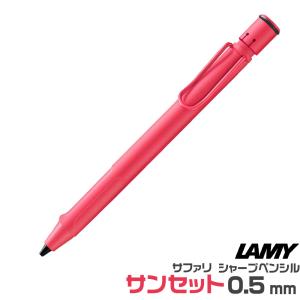LAMY safari ラミー サファリ シャープペンシル ダークダスク