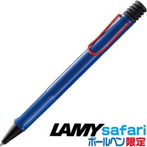 ラミー サファリ ボールペン ブルー レッドクリップ 限定品 L214R LAMY safari 箱...