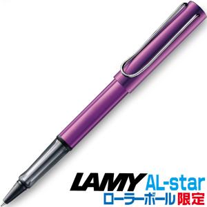アルスター ラミー 万年筆 ライラック 限定品 LD3LL LAMY AL-star