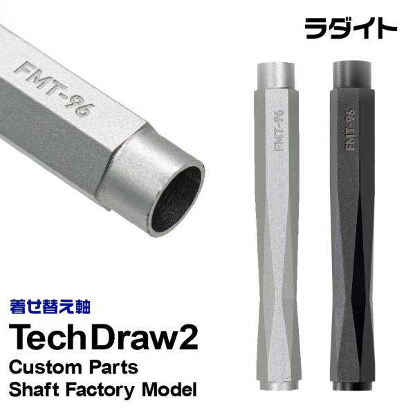ラダイト テックドロー2 カスタムパーツ シャフト ファクトリーモデル LDB-MP2CP1 BK ...