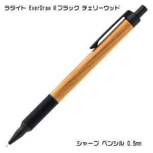 LUDDITE ラダイト EverDraw 木軸シャープペンシル Mブラック