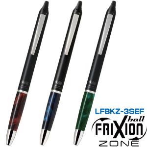 ボールペン フリクションボールノックゾーン パイロット ZONE マーブルグリップ LFBKZ-3SEF 0.5mm 極細 消せる PILOT