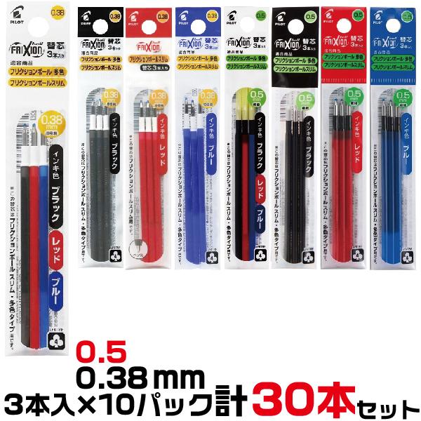 フリクションボール 替え芯 30本セット(3本入り×10セット)  パイロット ボールペン 替芯 L...