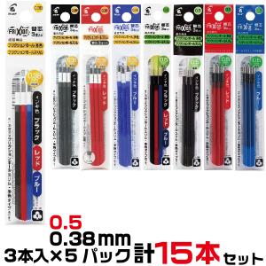 フリクション パイロット フリクションボール替芯 3本入り 選べる5個
