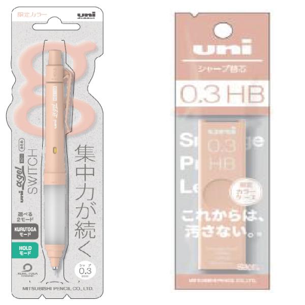 アルファゲルスイッチ 『ペールオレンジ・0.3mm』 限定品 替え芯セット 三菱鉛筆 ユニ クルトガ...