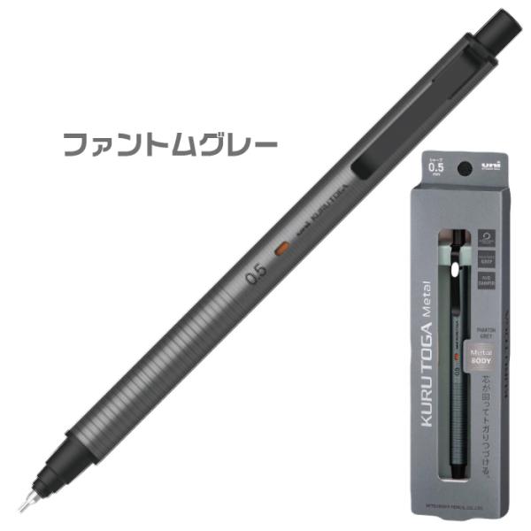 クルトガメタル 三菱鉛筆 Uni シャープペンシル 0.5mm kurutoga metal シャー...
