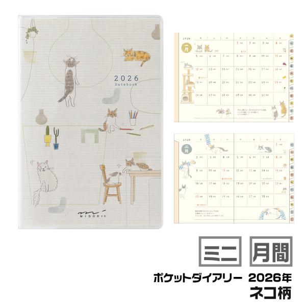 ミドリ ポケットダイアリー 『ミニ・ネコ柄・22357006』 猫 2026年 令和8年 手帳 見開...