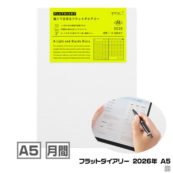 ミドリ フラットダイアリー 『A5・白・22390006』 ホワイト 2026年 令和8年 手帳 見...