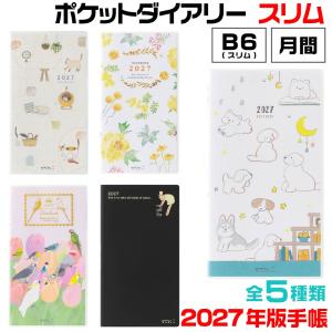 ミドリ ポケットダイアリー スリム 2027年版 『イヌ・ネコ・カントリータイム 花・トリ・オジサン』 令和09年 手帳 スケジュール カレンダー