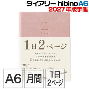 ミドリ ダイアリー ヒビノ hibino 『A6・ピンク・22467006』 2027年度版 令和09年 手帳 スケジュール カレンダー デザインフィル MIDORI かわいい