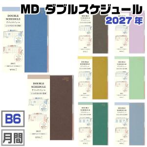ミドリ ダブルスケジュール B6 2027年版 [通常・進行・マネー・To Do 全8種] 令和09年 スケジュール カレンダー デザインフィル