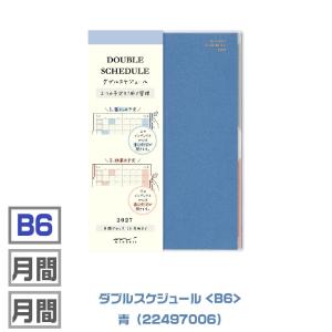 ミドリ ダブルスケジュール B6 2027年版...の詳細画像1