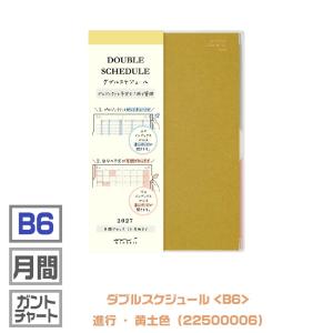 ミドリ ダブルスケジュール B6 2027年版...の詳細画像4