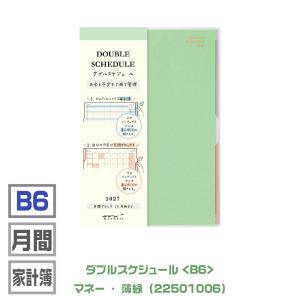ミドリ ダブルスケジュール B6 2027年版...の詳細画像5