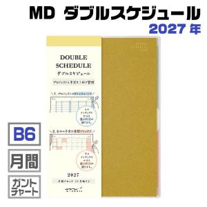 ミドリ 2027年度版 手帳 ダブルスケジュール 『B6・進行・黄土色・22500006』 令和09年 スケジュール カレンダー デザインフィル MIDORI かわいい ダイアリー