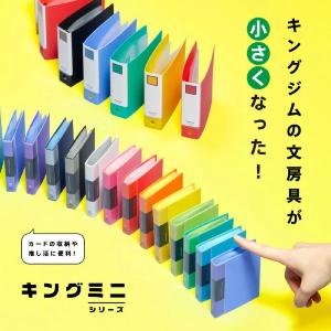 キングジム ミニカラーベース クリアーファイル...の詳細画像1