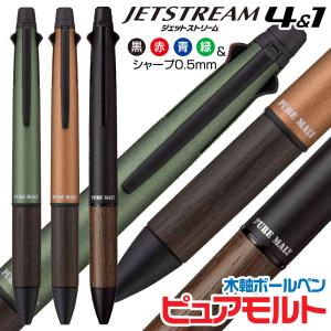 三菱鉛筆 ピュアモルト ジェットストリーム インサイド シングル 限定