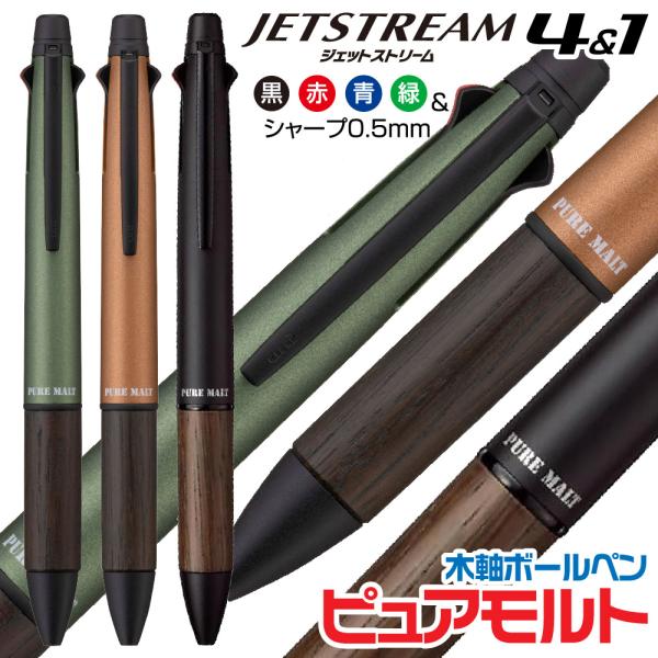三菱鉛筆 ピュアモルト ジェットストリーム4&amp;1 msxe5200505 MSXE5-2005-07...